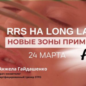 RRS HA Long Lasting Advance