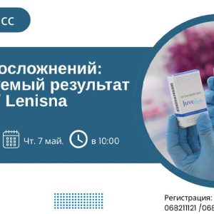 PDLLA без осложнений: прогнозируемый результат с Juvelook / Lenisna